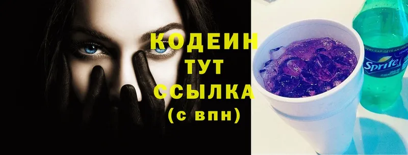 как найти закладки  Белая Холуница  Кодеиновый сироп Lean Purple Drank 